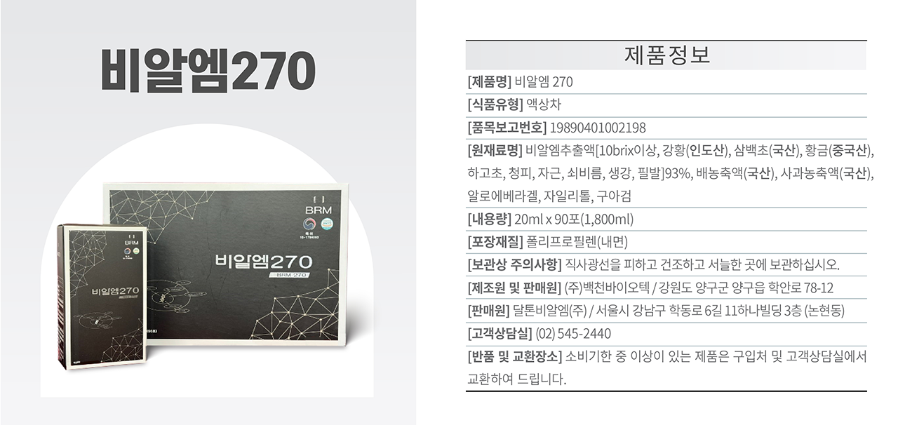 비알엠270