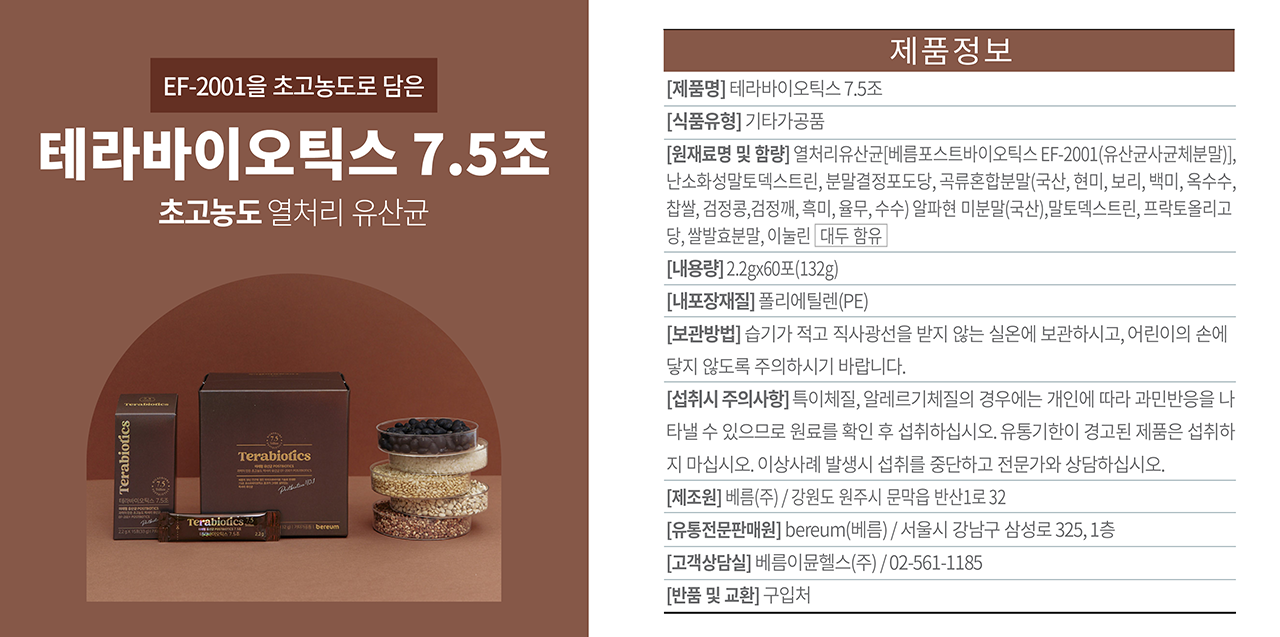 테라바이오틱스 7.5조